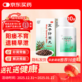 北京同仁堂 五子衍宗丸 60g*10盒肾虚精亏补肾益精阳痿不育遗精早泄腰痛尿后余沥 补肾 非处方药 男科用药