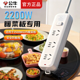 公牛（BULL）2200W暖菜板插座3000W热菜板插排保温板圆形加热转盘排插接线板插线板拖线板电源排插带开关插板 【2500W以内暖菜转盘用】1.8米3口