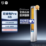 小米米家空调 巨省电Pro 3匹 超一级能效 超大循环风量 立式柜机 72LW-NA10/N2A1(W) 整机十年质保