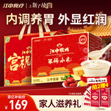 江中猴姑米稀小米红枣米糊30天养胃滋补女性营养早餐养颜代餐年货礼盒900g