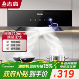 志高（CHIGO）【政府补贴 15%】油烟机 一级能效 中式家用大吸力抽油烟机顶吸小尺寸脱排油烟机 顶配触摸款+深腔滤网+自行安装