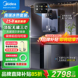 美的（Midea）净水器家用可直饮水机制冷加热一体机接自来水厨卫前置过滤器净水机管线机套装厨下式净饮反渗透 【25年新款力荐】冷热2件套 25年新款力荐