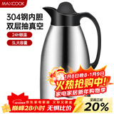 美厨（MAXCOOK）保温壶 暖水瓶大容量3升 304不锈钢真空热开水壶家用 MCB396