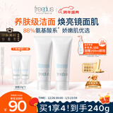 芙丽芳丝（Freeplus）洗面奶男女士氨基酸洁面乳100g*2生日元旦礼物送男女朋友