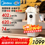 美的（Midea）【母婴认证】甲醛数显空气净化器鼻炎家用除醛除烟味异味过敏原空气净化机森林家L1pro