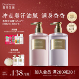 独特艾琳（Dear lrean）明星推荐沐浴露套装保湿持久留香男女700ml浮靡之水+我的少年 