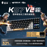 雷神（ThundeRobot）机械键盘K87V2 有线/2.4G/蓝牙三模链接 CF联名定制款电脑游戏电竞 RGB背光87键黛蓝轴Hifi奶油音