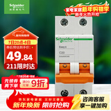 施耐德电气 空气开关2P C20A 家用微型断路器 双进双出双极 空开 EA9AN2C20R