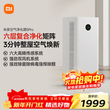 米家小米空气净化器5Pro 家用除甲醛除菌除过敏原
