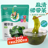 云山半盐渍裙带菜200g海白菜凉拌菜裙带菜虾皮汤火锅食材海产干货