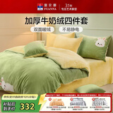 富安娜床上四件套牛奶绒单人床单被套 学生宿舍防静电法兰绒套件 1.2米床152*210cm