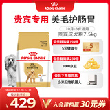 皇家狗粮 贵宾成犬狗粮 犬粮 小宠物型犬 PD30 全价犬粮10月-8岁7.5KG