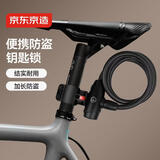 京东京造 圈型钥匙钢缆锁 自行车锁山地车公路车锁配2把钥匙120cm