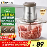 小熊（Bear）绞肉机家用 辅食机婴儿绞馅机 碎肉机 多功能料理搅拌 打蒜器电动 搅肉机 约2升双刀QSJ-B03E1