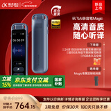 科大讯飞AI录音笔Magic智能会议录音转文字翻译 同声转译 高清音质 小巧随身便携 多端文件共享【新品】 【高清音质】Magic-64G