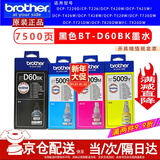 兄弟原装BT-D60BK 5009连供墨水盒DCP-T310 510 710W 425W 725DW 黑色兄弟原装墨水BTD60bk一支