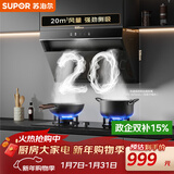 苏泊尔（SUPOR）家用抽吸排油烟机20m³侧吸式宽域拢烟350mm纤薄机身挥手智控防污防碰头 DJ13Pro
