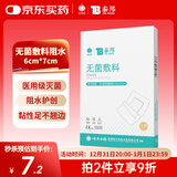 云南白药 无菌敷料防水敷贴 6*7cm*10片 伤口贴大号创可贴防水肚脐贴洗澡