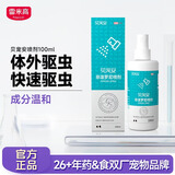 雷米高 贝宠安 猫咪驱虫狗狗驱虫药宠物体外驱虫滴剂驱除跳蚤虱子蜱虫 体外驱虫喷剂 100ml*1瓶