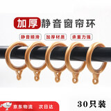 巧耐 窗帘纳米静音圈非开口吊环 挂钩式罗马杆专用活扣挂环窗帘环 金黄色  30只装