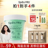 Spes诗裴丝深层清洁丰盈长效控油清爽蓬松头皮磨砂膏海盐洗头膏280g
