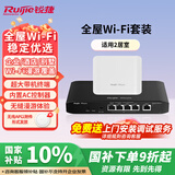 锐捷（Ruijie）千兆无线AP吸顶套装 1拖1全屋WiFi路由器ac+ap 酒店别墅大户型RG-EG105G-P-L+RG-EAP212(G)V2*1