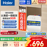 海尔（Haier）国家补贴小厨宝即热式电热水器厨房台下热水宝家用速热大容量一级能效热水器小体积海尔出品Leader 15L 2500W 多口之家优选【90L大水量】