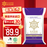 良记金轮金链花泰国香米 原装进口长粒籼米 大米20斤家庭装
