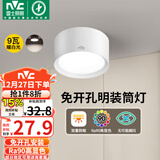 雷士（NVC）LED筒灯家用客厅卧室吊顶过道免开孔明装天花灯PC白色9瓦暖白光