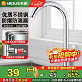 名爵不锈钢厨房单冷洗菜盆水龙头 360度可旋转水槽快开龙头Z-016141