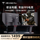 KTC 24.5英寸 400Hz FastIPS显示屏DAC技术硬件护眼 HDR400 三角洲无畏契约电竞显示器大师25M2 Pro