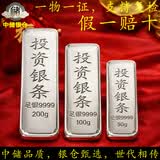 中储银仓银条银砖积存金银板白银银块礼物理财银子投资足银Ag9999 投资银条(支持复检 假一赔十) 100g