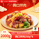 齐函杨佳齐齐哈尔东北烤肉传统拌肉生鲜牛肉食材烧烤套装半成品家庭组合装 胸口拌肉~8-10人餐 到手四斤肉