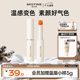 Mistine蜜丝婷小草莓2.0变色润唇膏滋润保湿润色 02大橘为重 1.8g