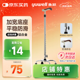 鱼跃（Yuwell）老人拐杖YU852助行器手杖 铝合金可伸缩拐棍 四脚防滑稳定舒心