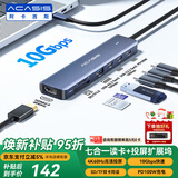 阿卡西斯（acasis）Type-C3.2扩展坞hub分线器桌面拓展坞4K60Hz投屏千兆网口10G传输PD读卡雷电4笔记本1米DS-9901-SD