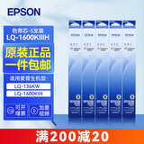 爱普生（EPSON）LQ-1600K3H打印机原装色带架LQ-136KW/KWII LQ-1600KIVH K4H LQ-2090票据打印机碳带S015336色带芯 【五支】1600KIIIH色带芯(