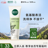 相宜本草净澈柔嫩洁面乳100g 双重氨基酸洗面奶温和不紧绷圣诞礼物