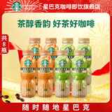 星巴克咖啡全新上市饮料瓶装即饮咖啡便携提神醒脑熬夜加班高档年货礼盒 茉莉270ml*4瓶+铁观音*270ml*4瓶
