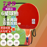729乒乓球拍横拍单拍 金六星6星大师碳素球拍长柄双面反胶 