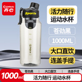 齐心（COMIX）运动水杯加厚防摔1000ML大容量水壶男女学生户外健身便携刻度茶水分离杯子 LF102黑