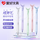 爱好（AIHAO）【考试奖励 升学礼物】蝴蝶按动中性笔0.5mm考试刷题笔学生高颜值速干水笔5支 GP4240