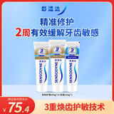 舒适达 多效护理牙膏套装 3支装320g（100g×2+120g×1）新旧包装随机发