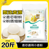 福临门面粉 麦芯通用小麦粉 中筋面粉麦芯粉二十斤20斤