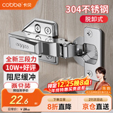 卡贝304不锈钢三段力小角度液压铰链脱卸式快装全盖（直弯）2只装