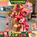 小马宝莉周边钥匙扣经典4代串珠系列挂件碧琪手办挂饰吊坠新年马年礼物