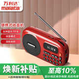 万利达（Malata）B12便携式插卡U盘蓝牙随身听户外校园广播迷你FM送老人收音机红色