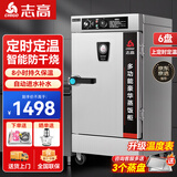 志高（CHIGO）蒸饭柜蒸饭车蒸箱商用食堂不锈钢厨房大容量蒸饭箱蒸饭机蒸包炉蒸柜 【缺水断电】大6盘上定时定温220V