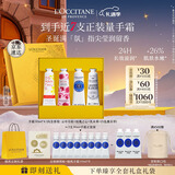 欧舒丹护手霜礼盒保湿滋润香氛4支装留香手膜旅行装圣诞礼物(香型随机)