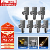 潜水艇（Submarine）枪灰色黄铜加厚三角阀八字阀套装红蓝标国标4分七只装4冷+3热